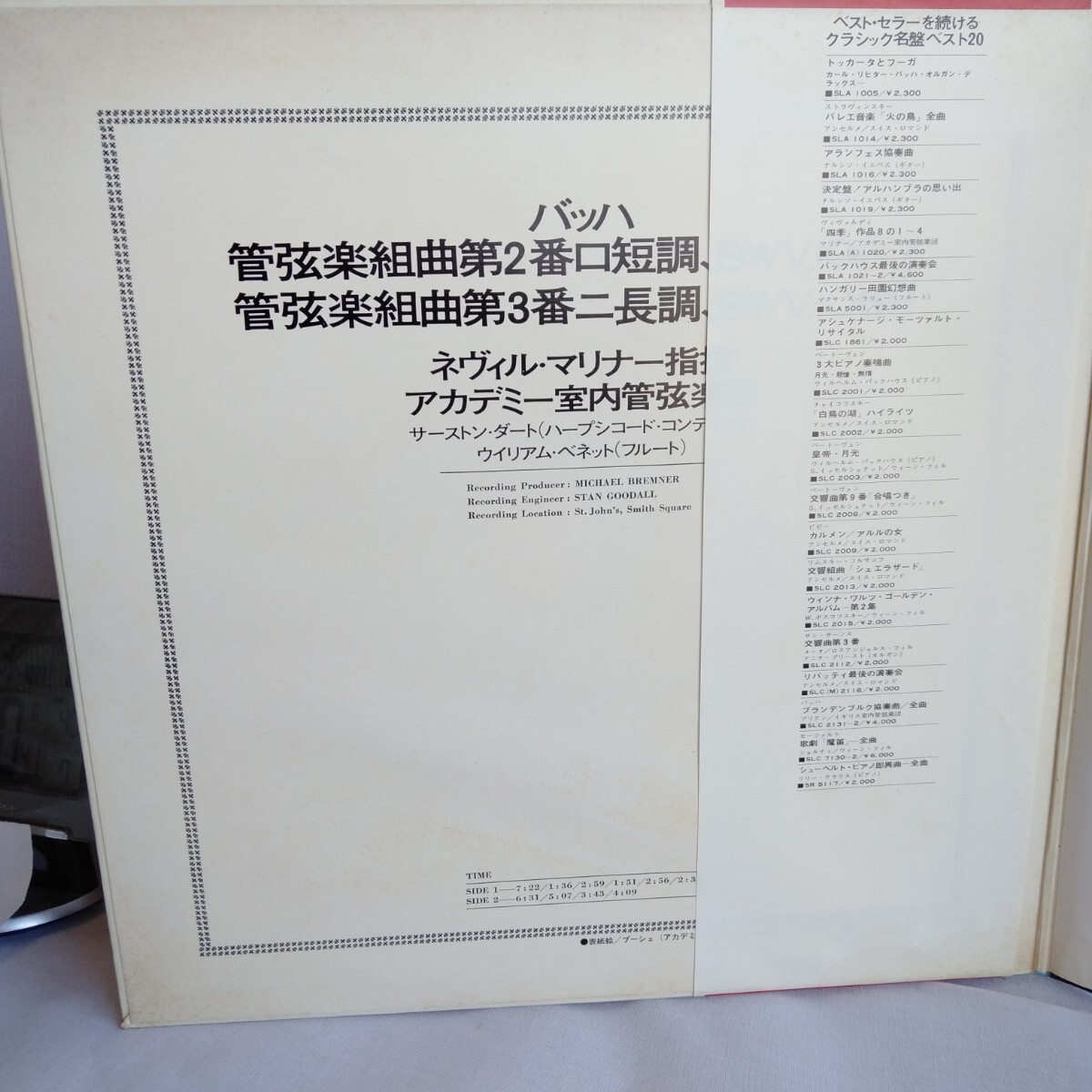 や662 アカデミーのバッハ 管弦楽組曲第2.3番 レコード LP EP 何枚でも送料一律1,000円 再生未確認 帯付_画像5