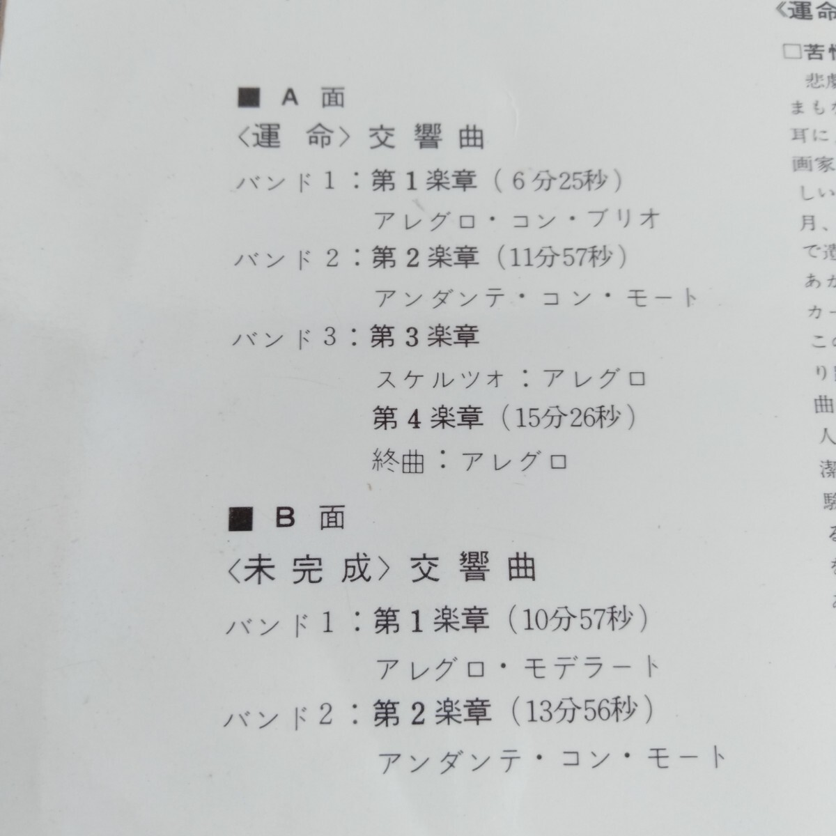 た705 ブルーノ・ワルター ベートーヴェン 運命 シューベルト 未完成 レコード LP EP 何枚でも送料一律1,000円 再生未確認_画像8