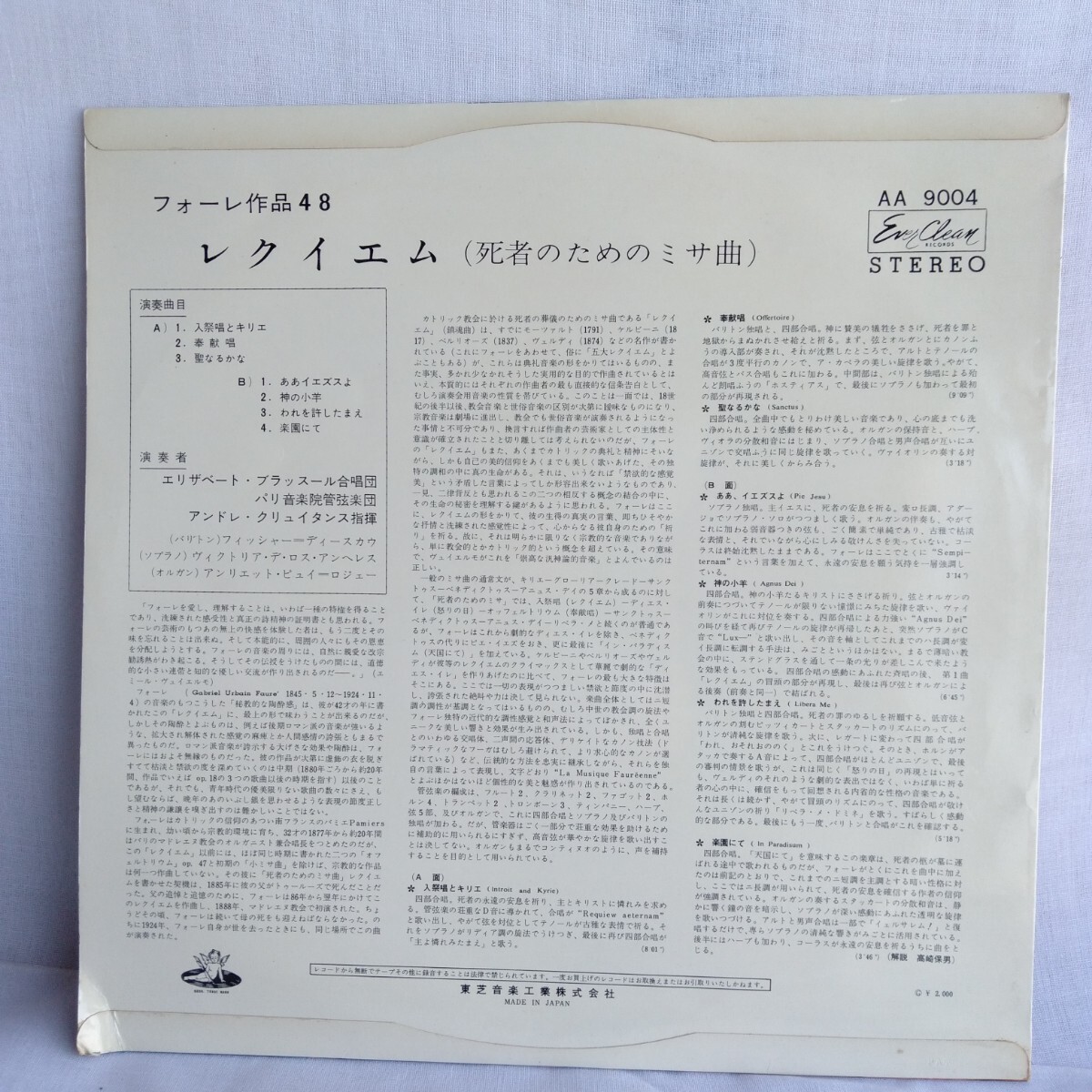 や685 フォーレ作品48 レクイエム(死者のためのミサ曲)アンドレ・クリュイタンス指揮 レコード LP EP 何枚でも送料一律1,000円 再生未確認_画像8