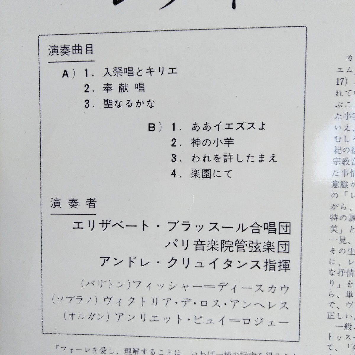 や685 フォーレ作品48 レクイエム(死者のためのミサ曲)アンドレ・クリュイタンス指揮 レコード LP EP 何枚でも送料一律1,000円 再生未確認_画像9