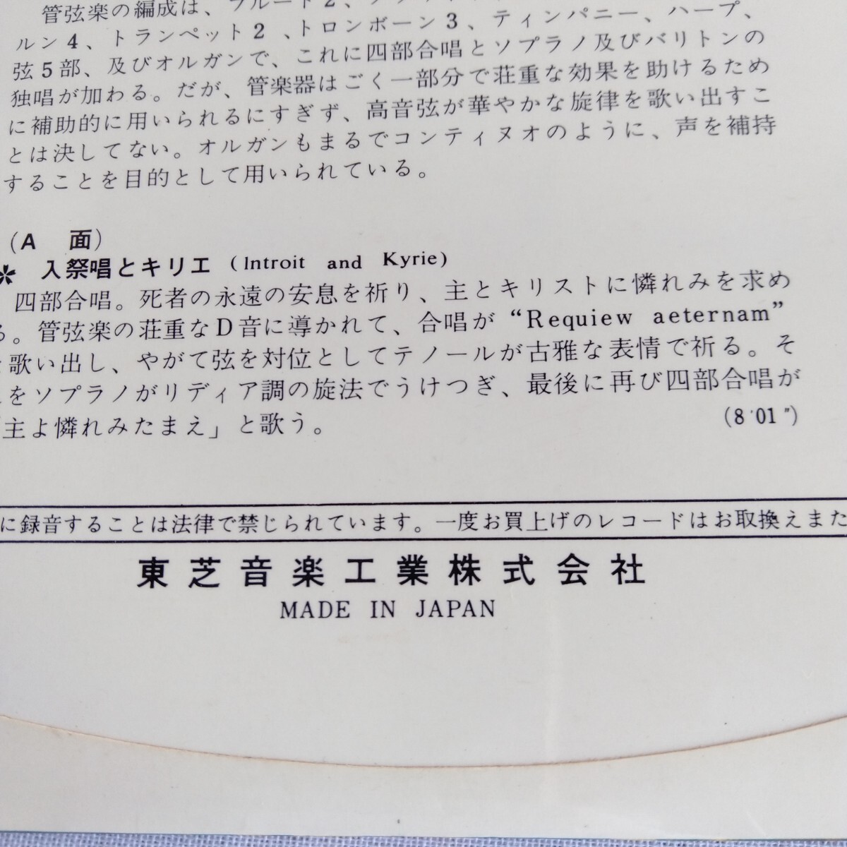 や685 フォーレ作品48 レクイエム(死者のためのミサ曲)アンドレ・クリュイタンス指揮 レコード LP EP 何枚でも送料一律1,000円 再生未確認_画像10