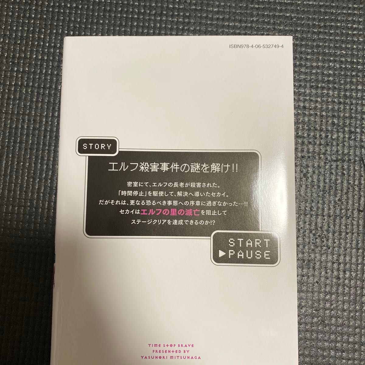 時間停止勇者コミック13