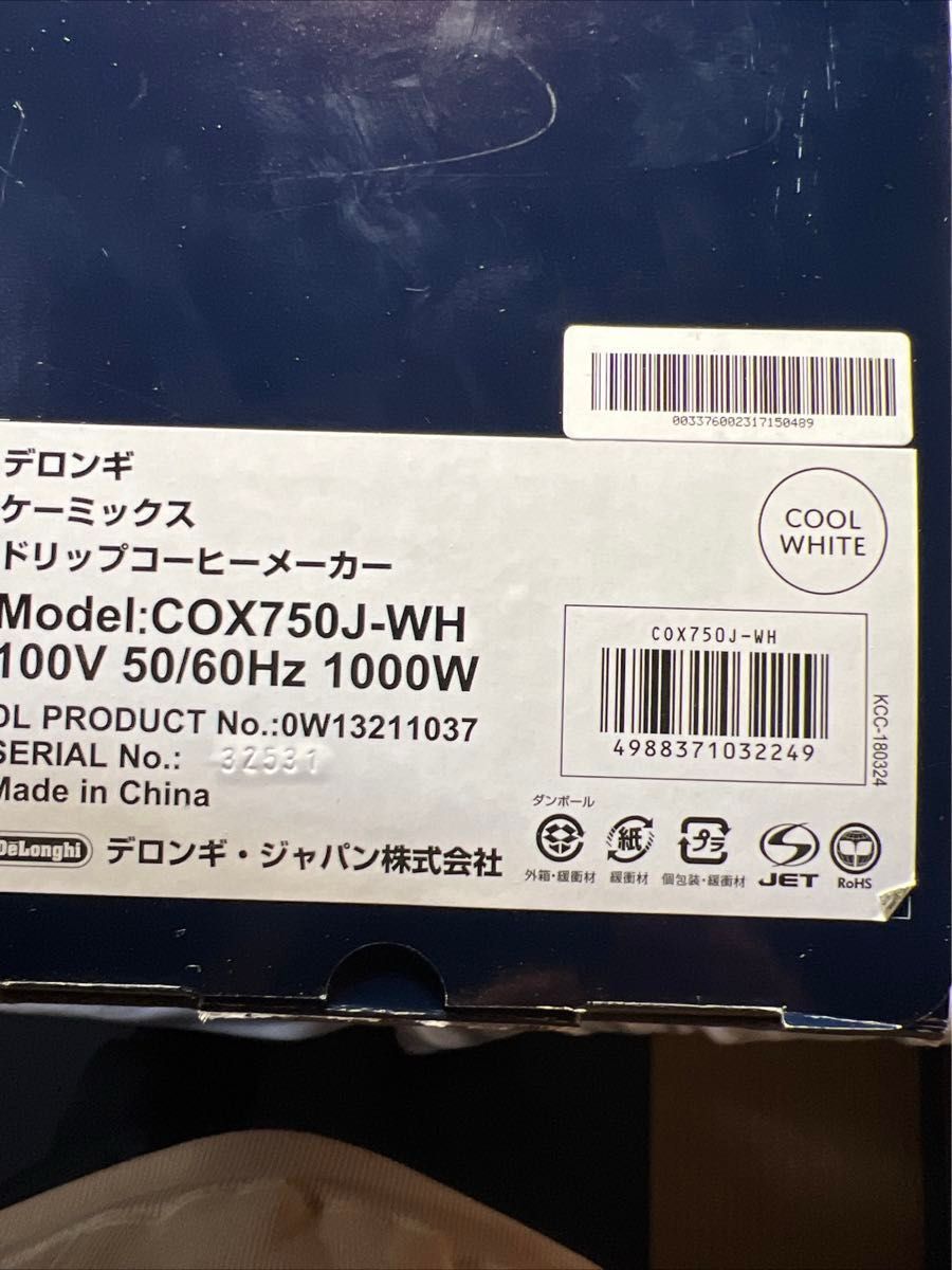 新品デロンギのコーヒーメーカー COX750J-WHです。