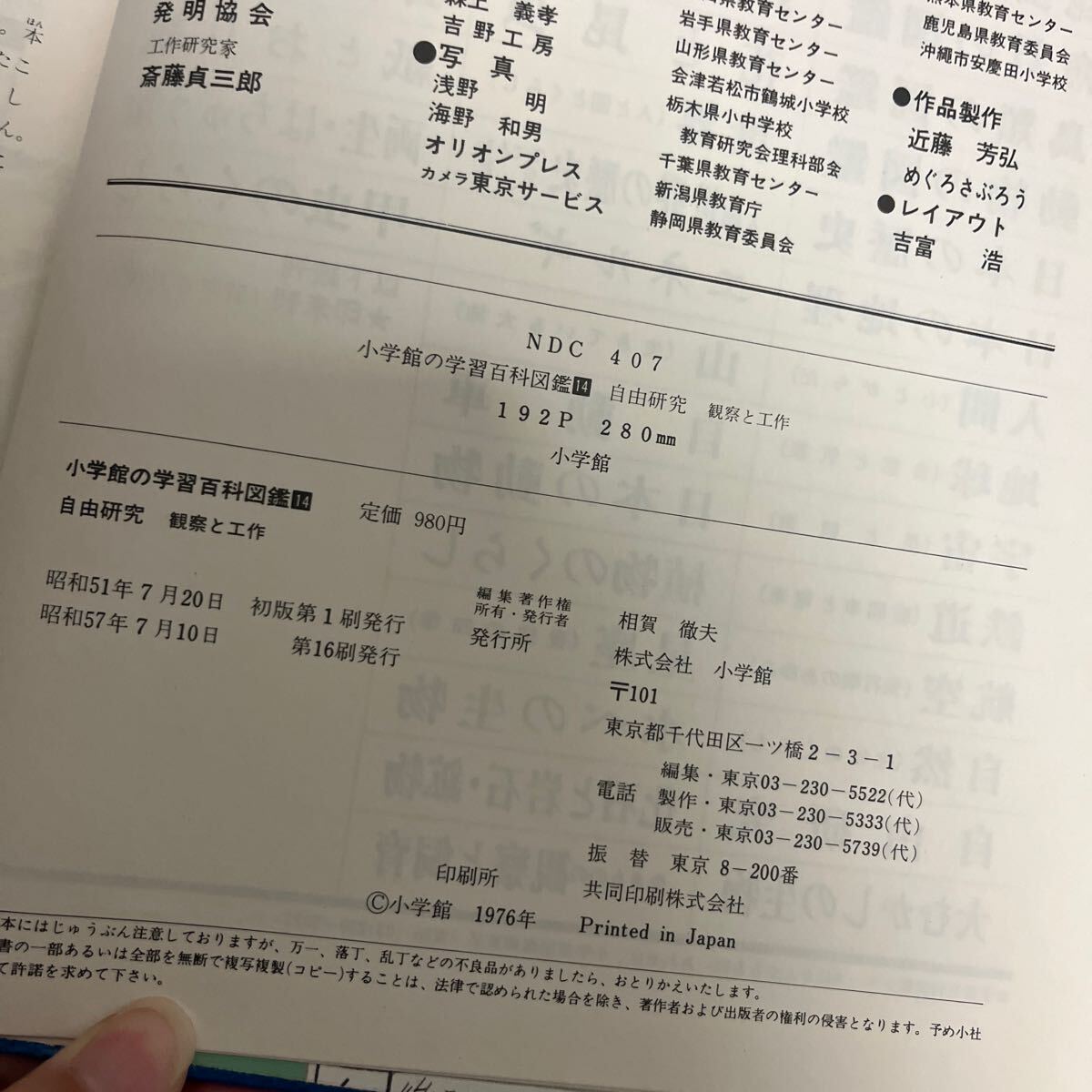 学研の図鑑、小学館の学習百科図鑑 14冊セット（まとめ売り）_画像10