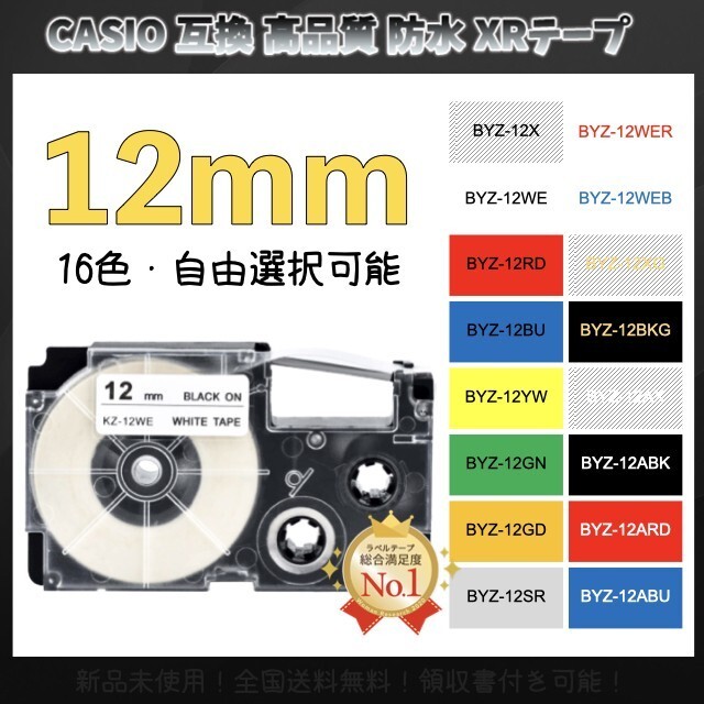 CASIO ネームランド カシオ XRラベルテープ互換 12mmＸ8m 白黒2個の画像1