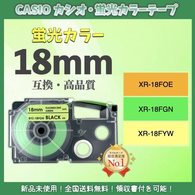 CASIO Casio name Land XR label tape interchangeable 18mmX5m yellow green 4 piece 