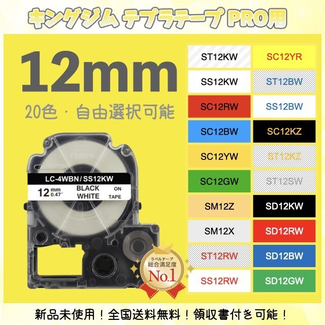 キングジム テプラ KINGJIM ラベルテープ互換 12mmＸ8m 透明黒2個_画像1