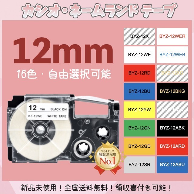 ネームランド CASIO カシオ XRラベルテープ互換 12mmＸ8m透明黒3個の画像1