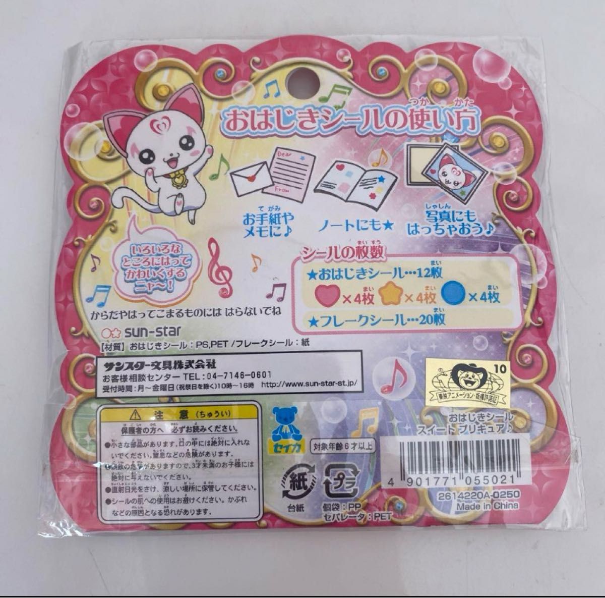 【新品・未開封】スイートプリキュア おはじきシール