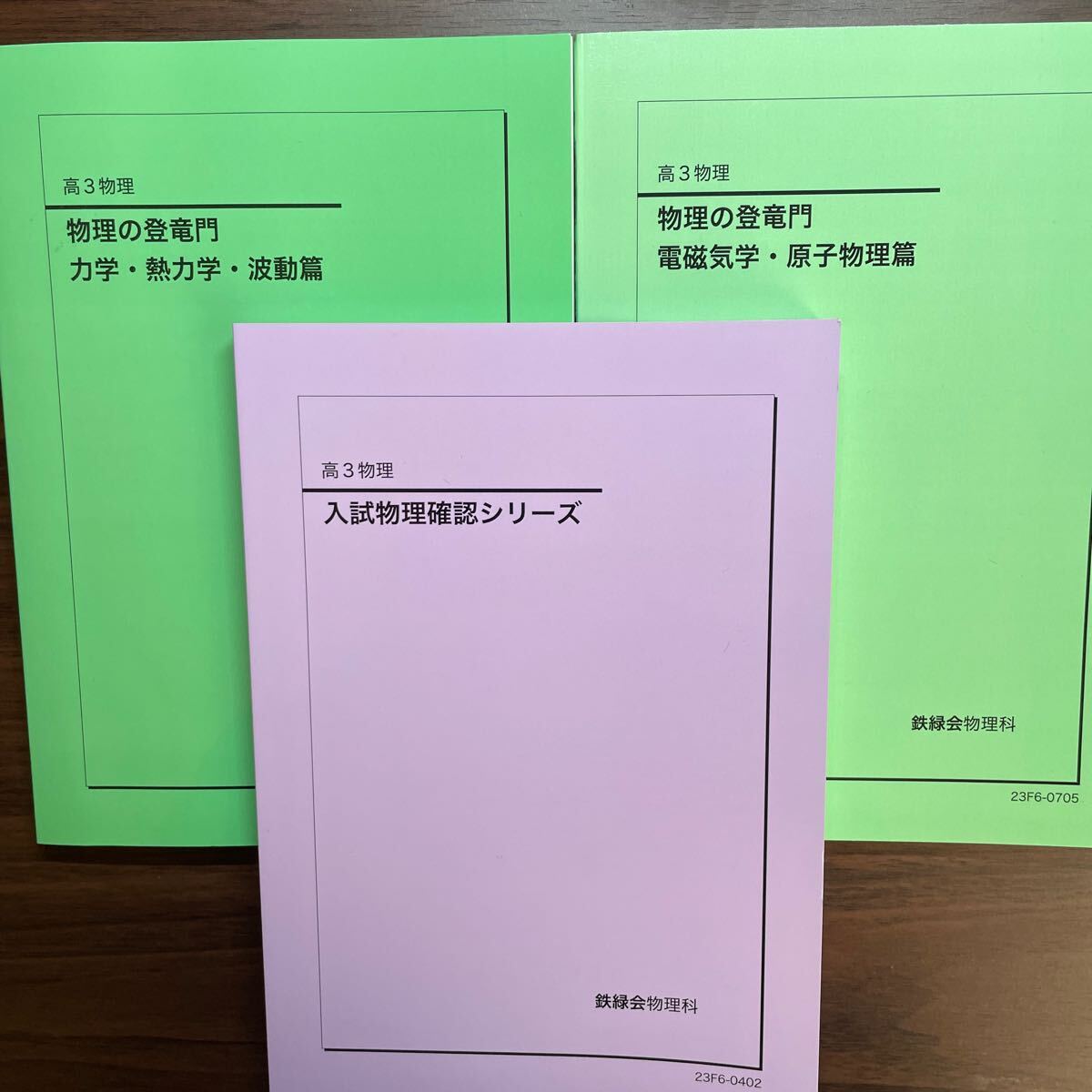 鉄緑会高3 物理の登竜門2冊 入試物理確認シリーズ|Yahoo!フリマ 鉄緑会高3 物理の登竜門2冊 入試物理確認シリーズ|Yahoo!フリマ