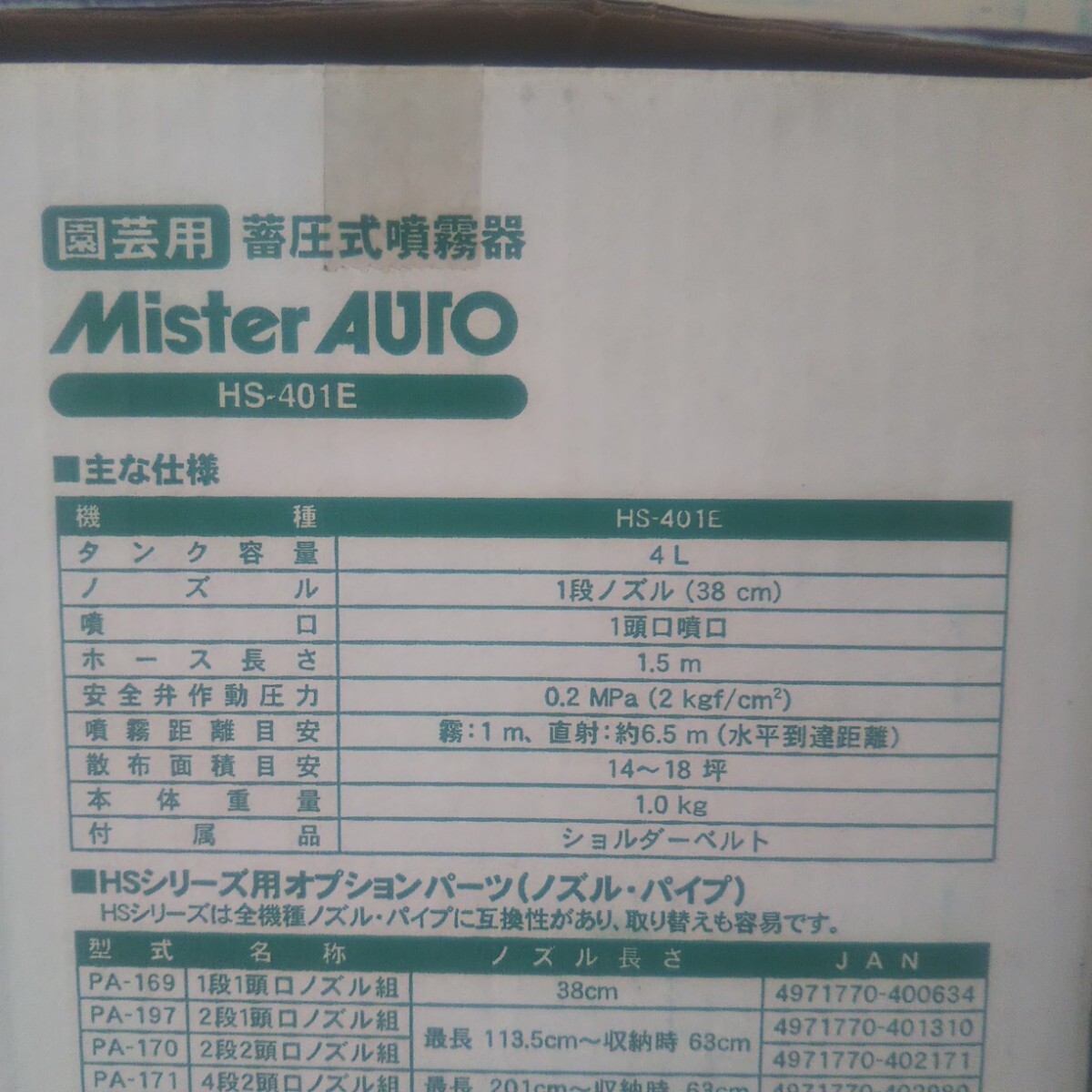  Koshin . давление тип распылитель Mr. авто HS-401E бак 4L 14~18 цубо для плечо . тип разбрызгивание не использовался 