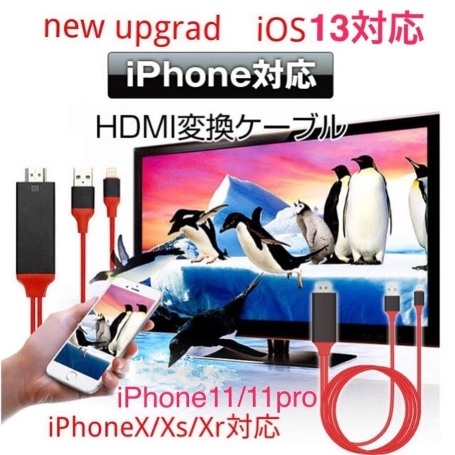 新品 送料無料 iPhone ケーブル ライトニング ipad 変換 TV テレビ YouTube ゲーム ミラーリング iphone hdmiケーブルの画像1