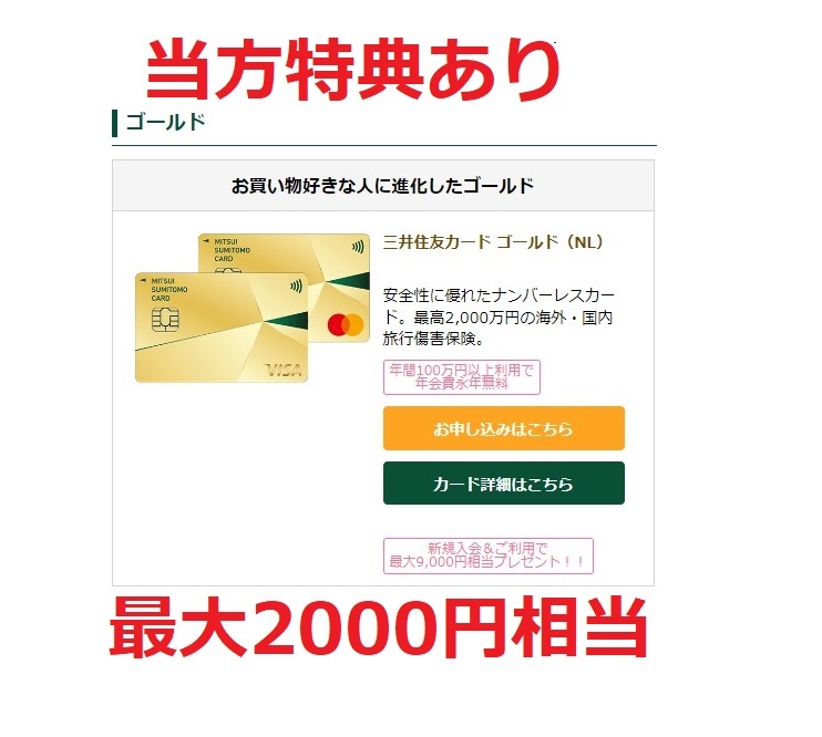 【最大3000ポイント当方特典あり/正規紹介】三井住友カード(NL) スタンダード ゴールド プラチナ プリファード 主婦 キャッシュバックの画像1