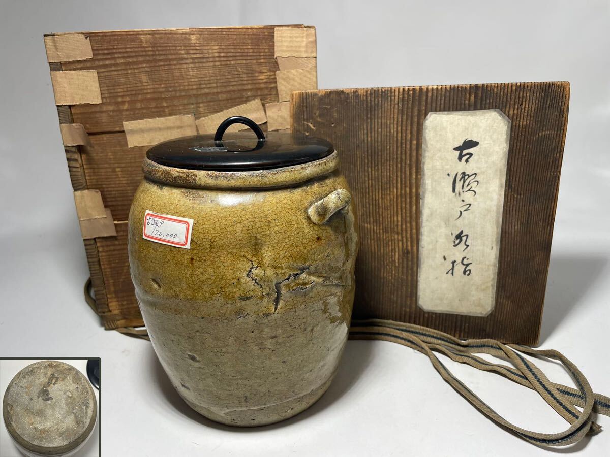 DH996 △ 日本古美術　古瀬戸　漆蓋付水指　黄瀬戸　時代品　一重口　茶道具　H18cm_画像1