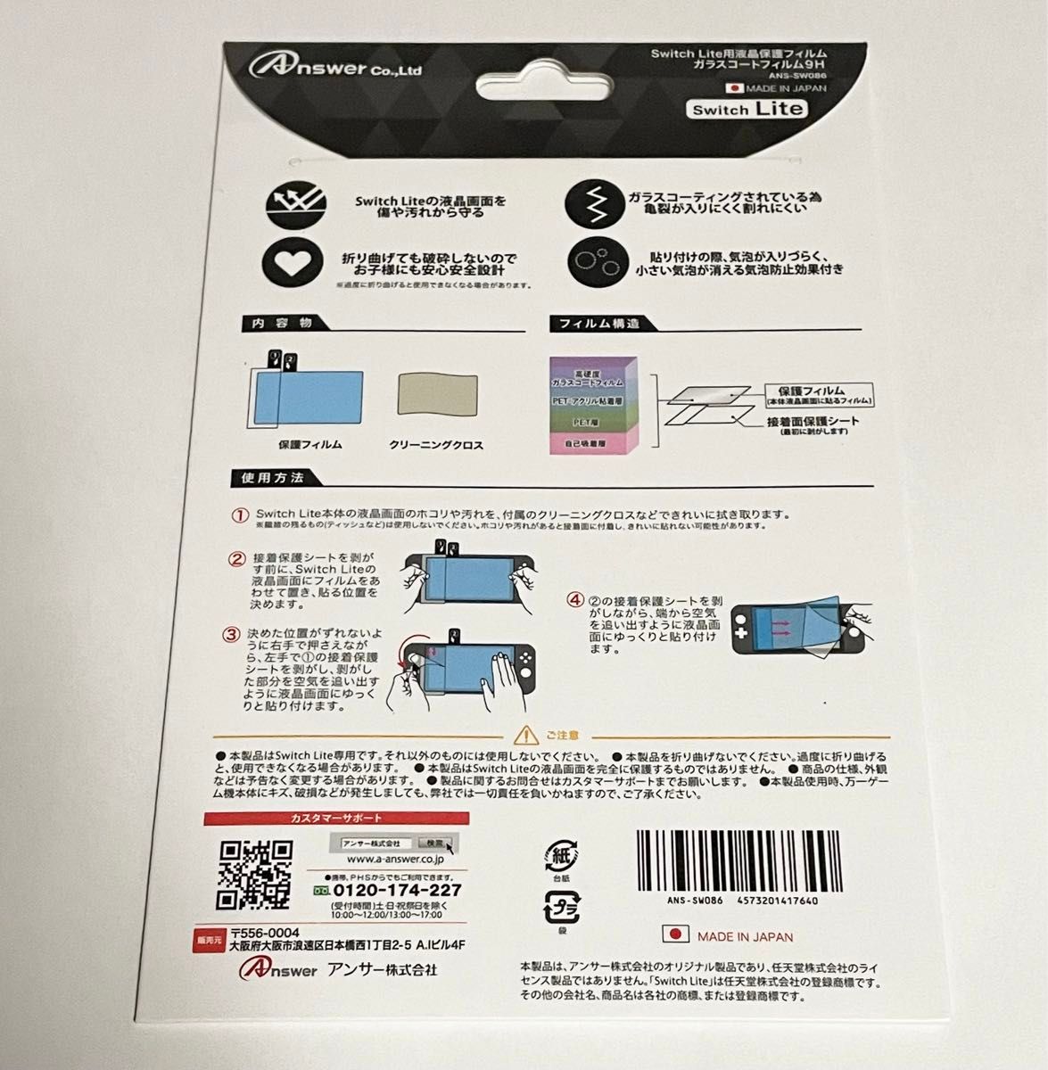 アンサー Switch Lite用 ガラスコートフィルム9H ANS-SW086 新品未開封品