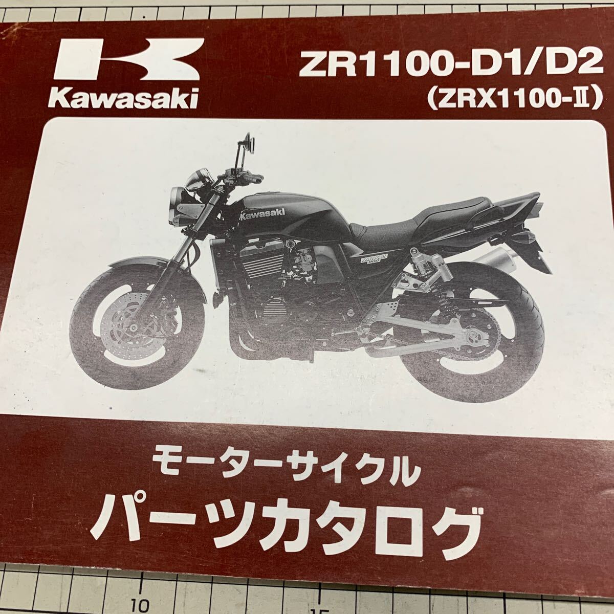 ■送料無料■ パーツカタログ カワサキ KAWASAKI ZR1100 D1 D2 ZRX1100 Ⅱ 97〜98 ■ ◇_画像3