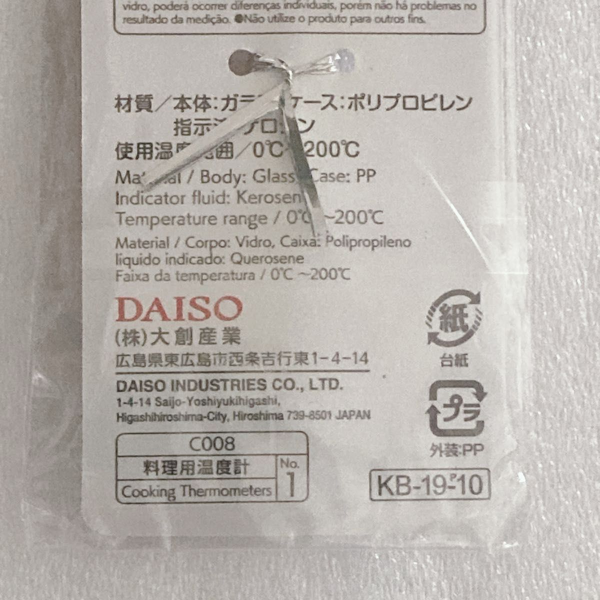 キッチン 料理用 温度計 水温計 サーモメーター アナログ 目盛り 棒状 スティックタイプ 未使用 揚げ物 調理　実験 自由研究