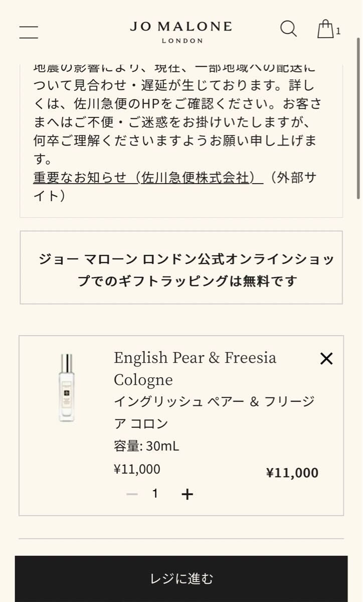 English Pear & Freesia Cologneイングリッシュペアー&フリージア コロン　30ml