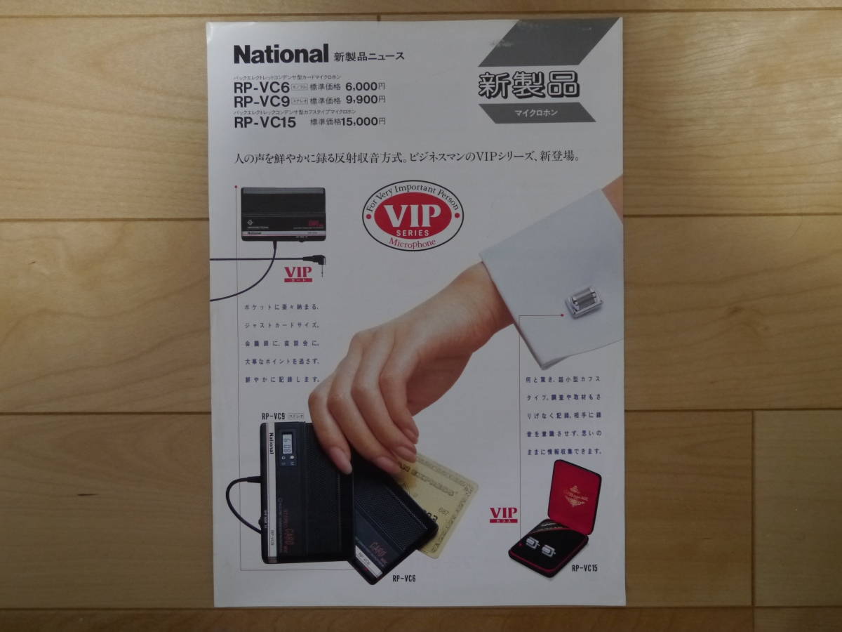 National ナショナル バックエレクトレットコンデンサ型マイクロフォン カタログ 1986/2_画像1