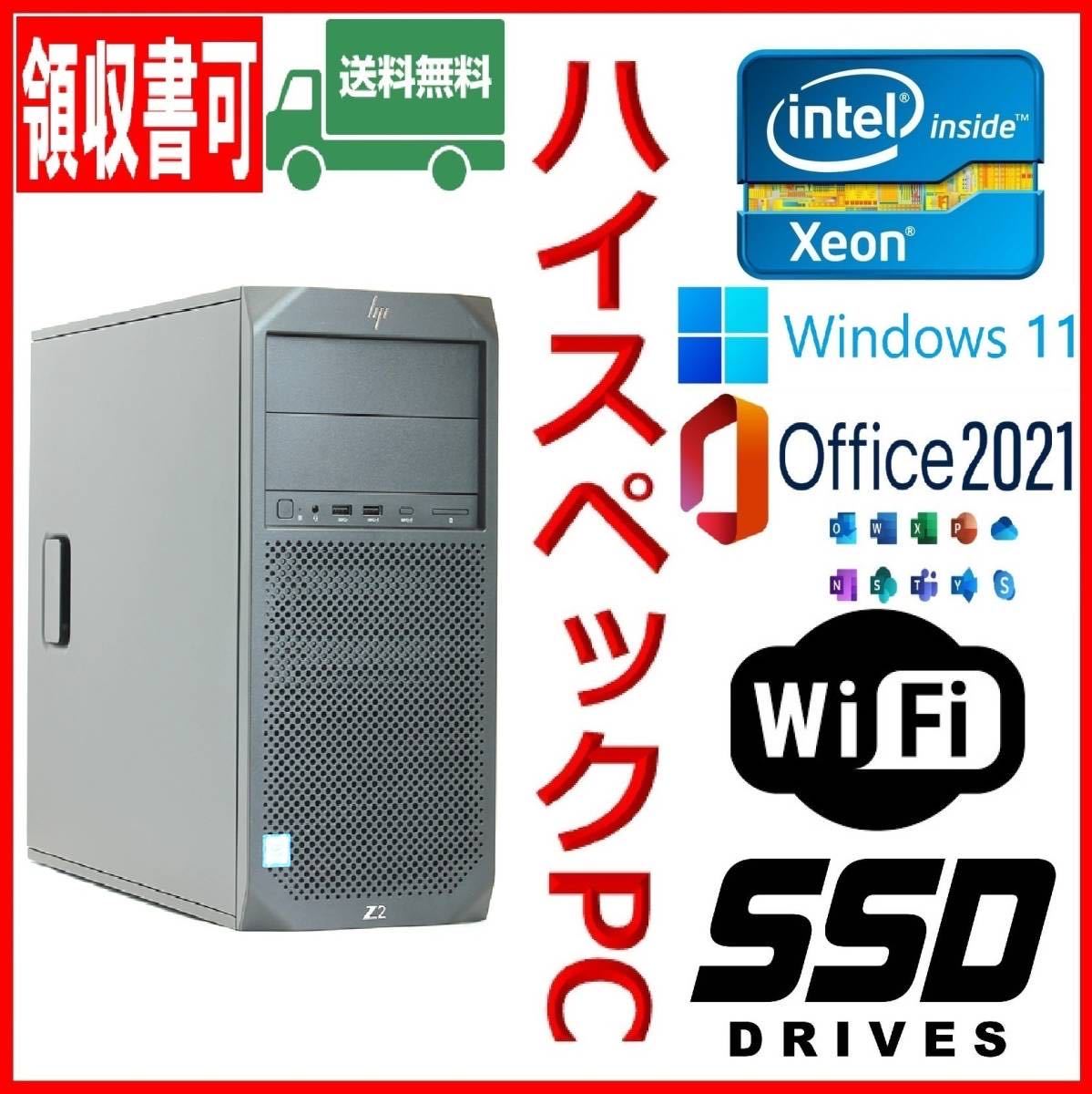 ★HP★超高速 XEON搭載 i7上位/新品SSD480GB+大容量HDD1TB/大容量16GBメモリ/Wi-Fi(無線)/ATIグラボ/DP/Windows 11/MS Office 2021★_画像1