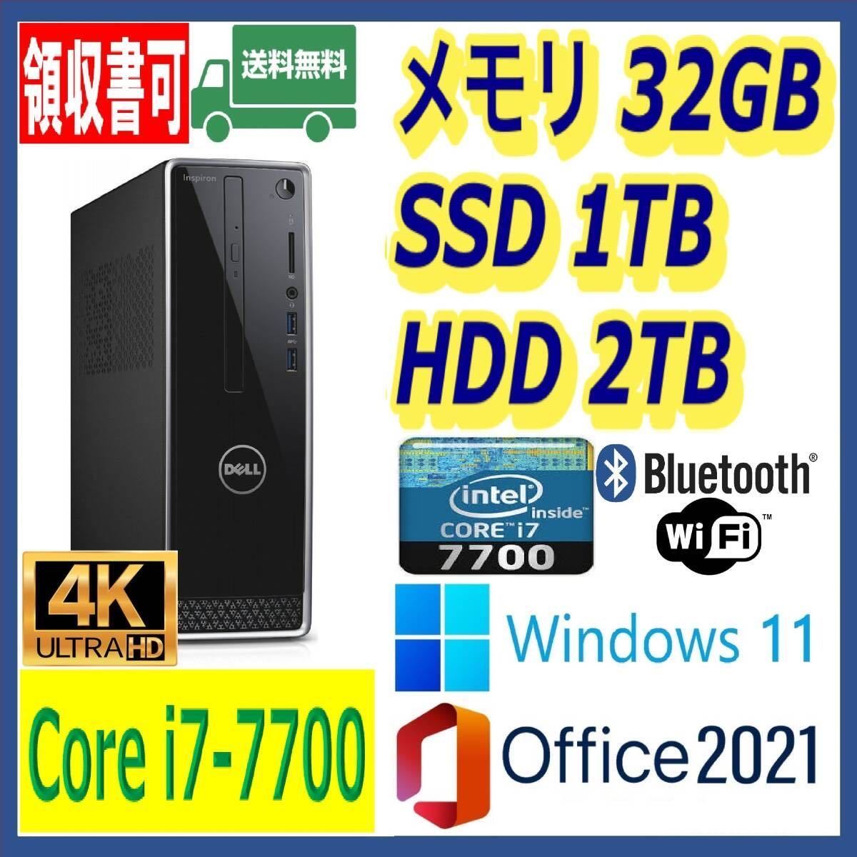 DELL 小型 第7世代 i7-7700(4 2Gx8)/新品SSD1TB+大容量HDD2TB/大