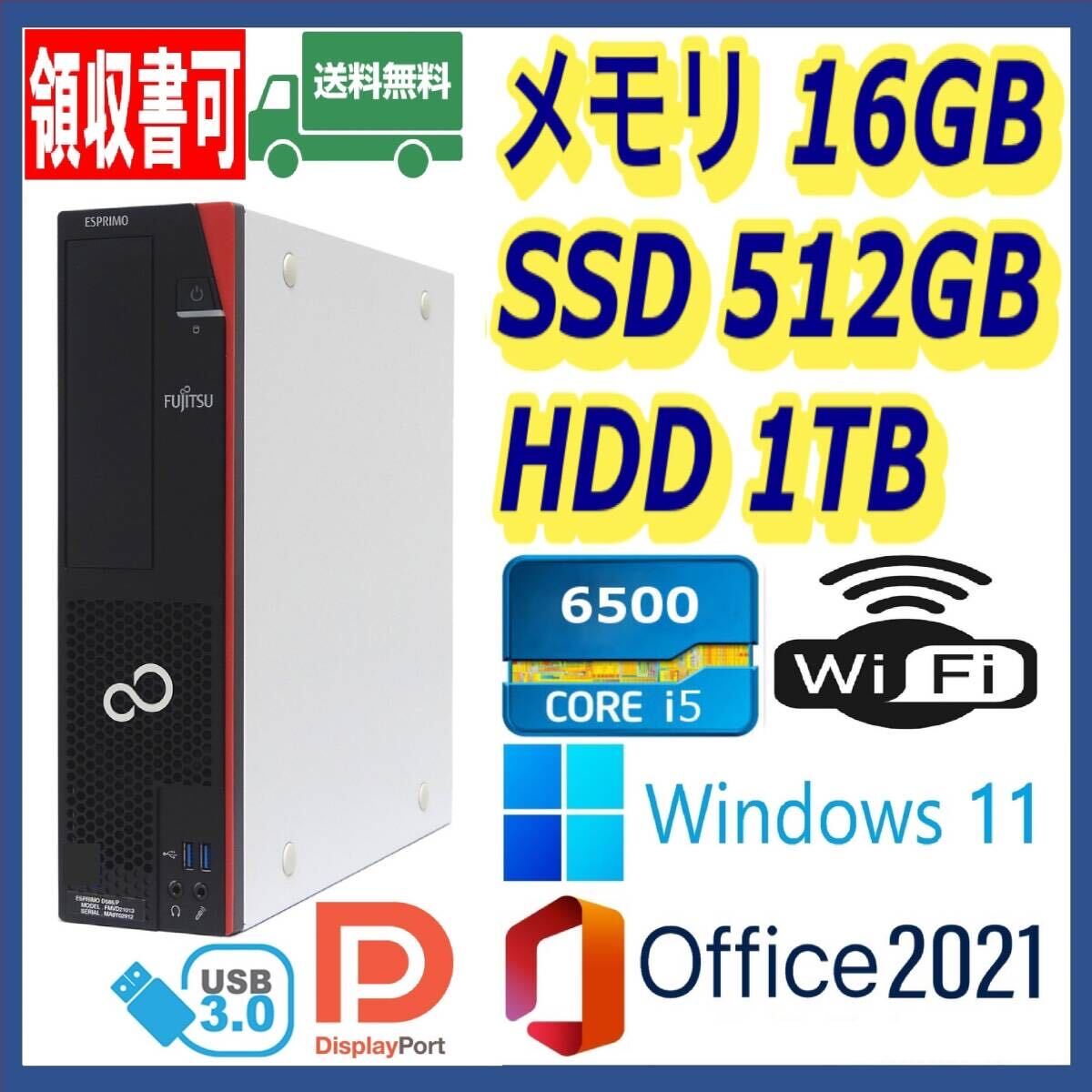 * Fujitsu * маленький размер * супер высокая скорость i5-6500/ высокая скорость SSD(M.2)512GB+ большая вместимость HDD1TB/ большая вместимость 16GB память /Wi-Fi( беспроводной )/USB3.0/DP/Windows 11/MS Office 2021*