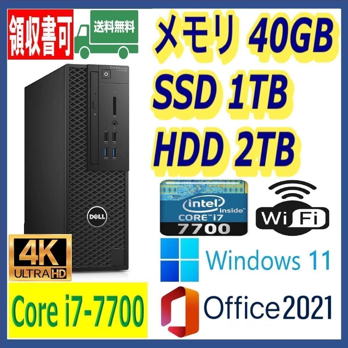 ★DELL★小型★第7世代 i7-7700(4.2Gx8)/新品SSD(M.2)1TB+大容量HDD2TB/大容量40GBメモリ/Wi-Fi(無線)/HDMI/Windows 11/MS Office 2021★_画像1