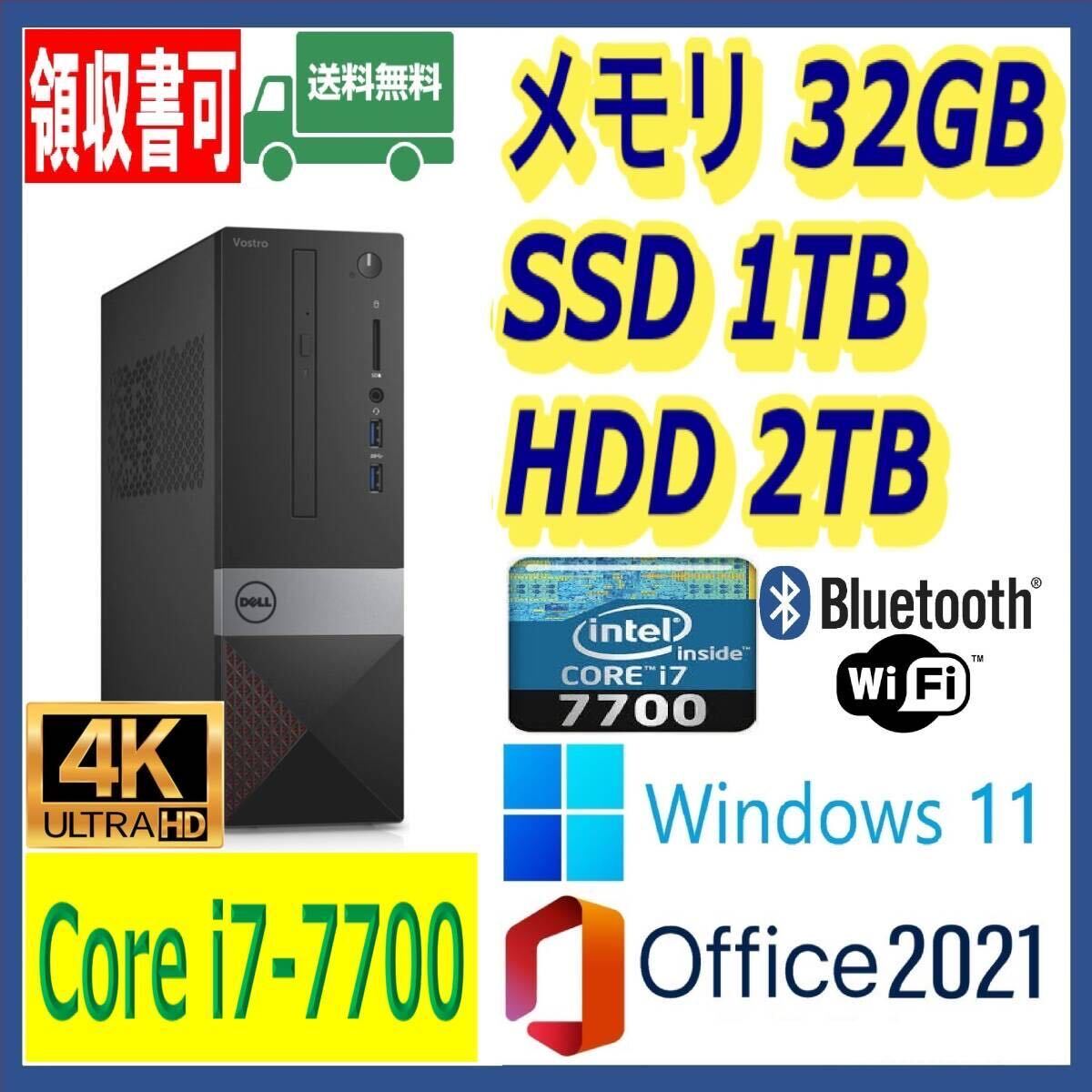 ★DELL★小型★第7世代 i7-7700(4.2Gx8)/新品SSD1TB+大容量HDD2TB/大容量32GBメモリ/Wi-Fi/Bluetooth/HDMI/Windows 11/MS Office 2021★★の画像1