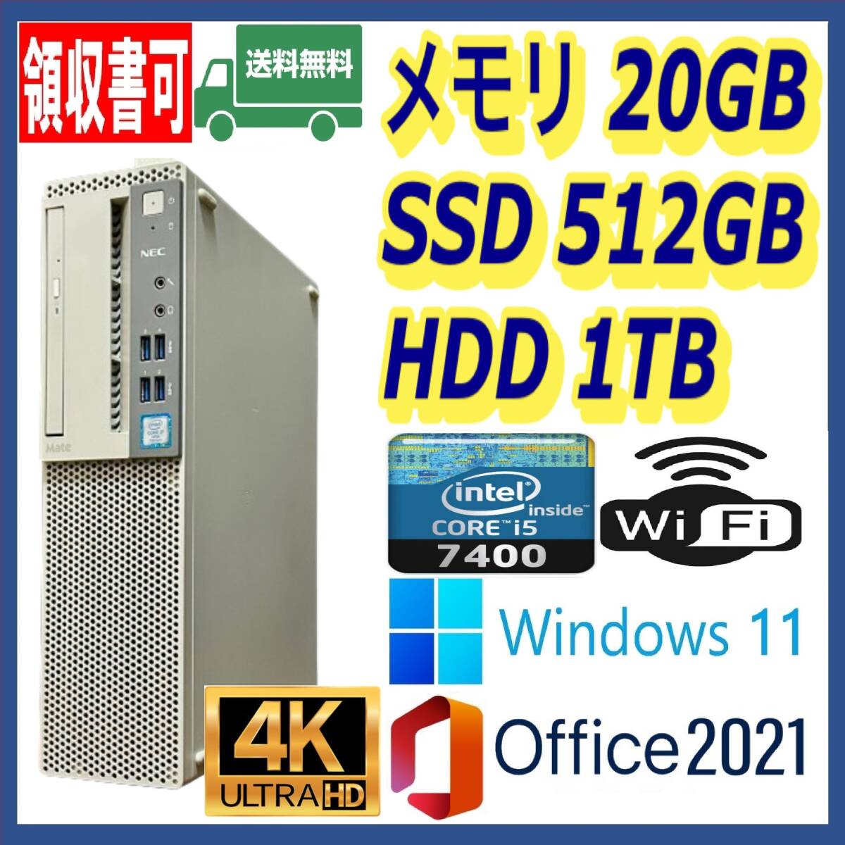 ★NEC★スリム型★超高速 i5-7400/新品SSD512GB+大容量HDD1TB/大容量20GBメモリ/Wi-Fi(無線)/USB3.0/DP/Windows 11/MS Office 2021★_画像1