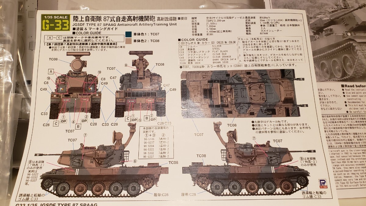 ピットロード GROUND ARMOR SERIES G-33 陸上自衛隊87式自走高射機関砲 高射教導隊 プラスチック製組立必要なキット 1/35 初開封保管品 _画像7