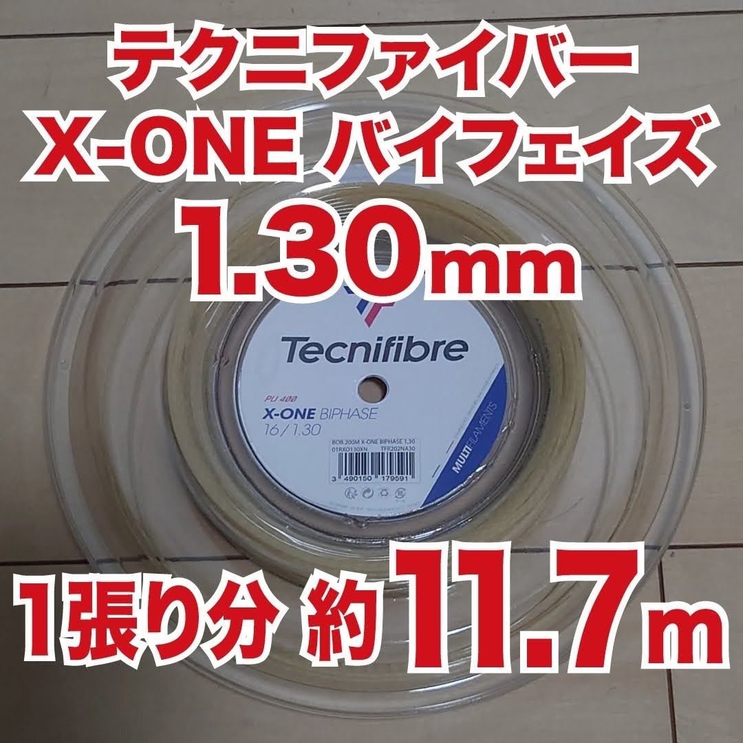 3張分【約11.7M】×3 テクニファイバー X-Oneバイフェイズ1.30mm
