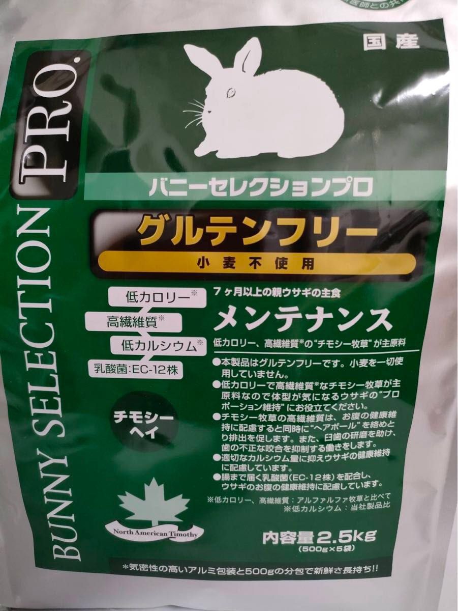 バニーセレクションプロ チモシーヘイ2 5kg×2袋セット 試供品10 バニーセレクションプロ チモシーヘイ2 5kg×2袋セット 試供品10