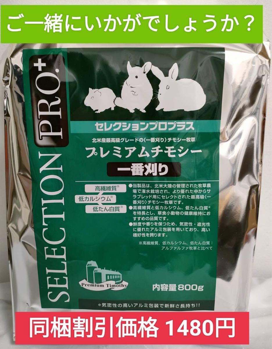 バニーセレクションプロ チモシーヘイ2 5kg×2袋セット 試供品10 バニーセレクションプロ チモシーヘイ2 5kg×2袋セット 試供品10