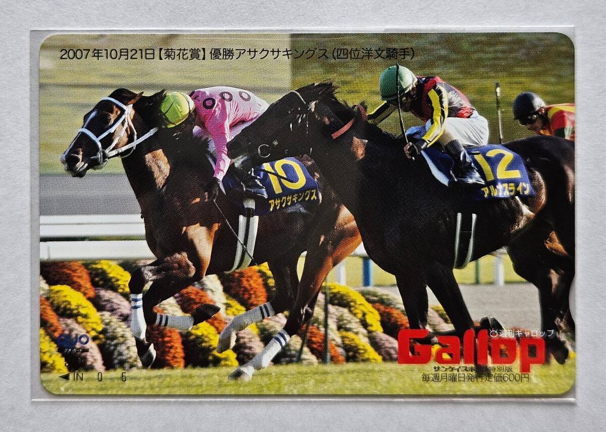 Gallop抽プレクオカード【菊花賞】アサクサキングスの画像1