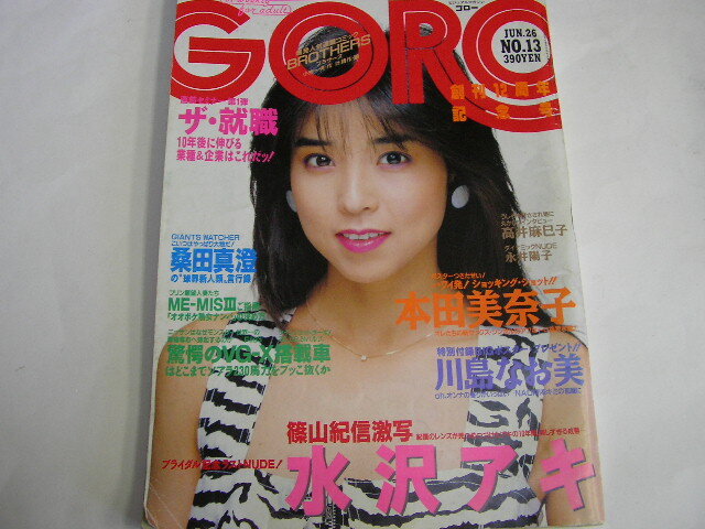 098☆ゴロー　GORO　1986年6月26日　表紙/川島なお美　本田美奈子　水沢アキ　ポスター付属_画像1