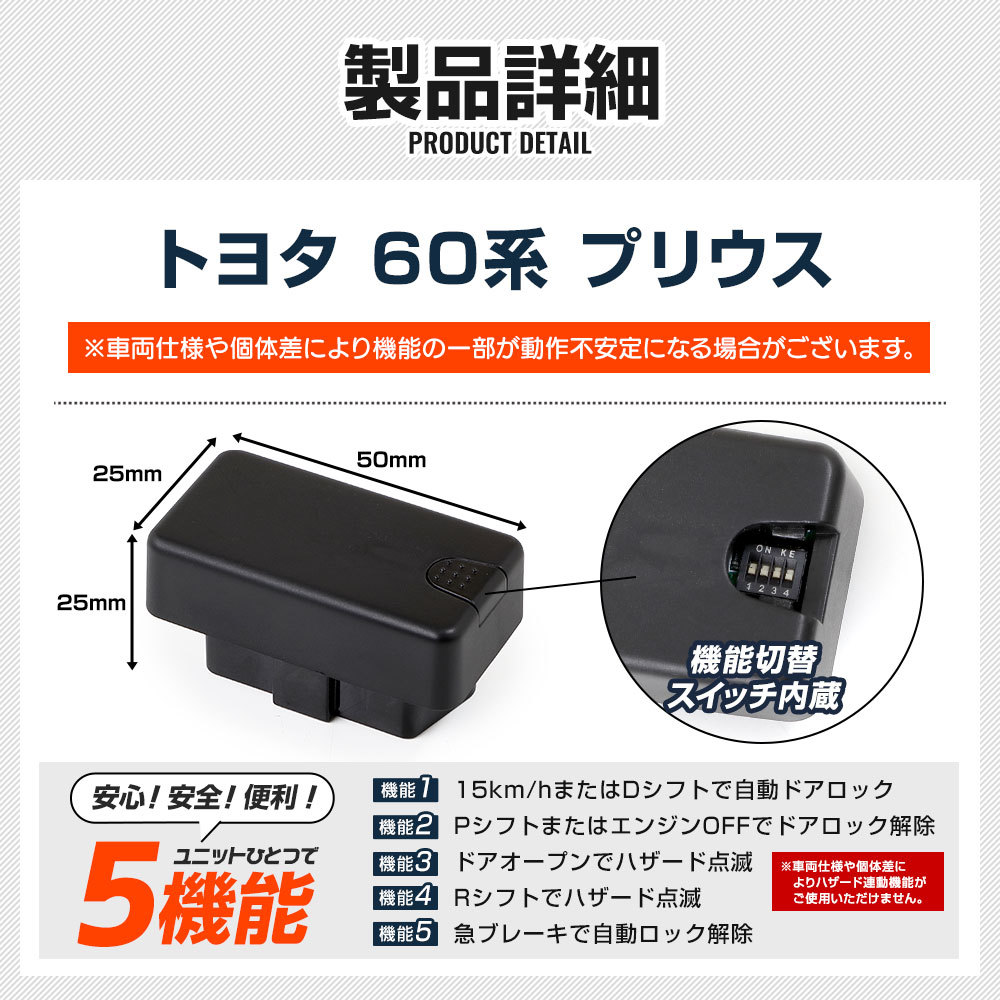 プリウス60系 適合 OBD 車速ドアロック ユニット 60 プリウス カプラーオン オート 自動 ドアロック ハザード アクセサリー TOYOTA_画像10