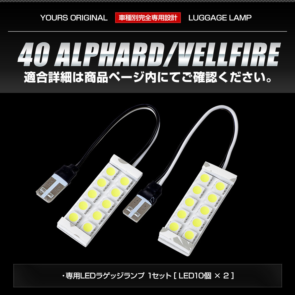 アルファード ヴェルファイア40系 新型 LED ラゲッジランプ 2個セット ルームランプ 純正LED 室内灯 トヨタ TOYOTA_画像9