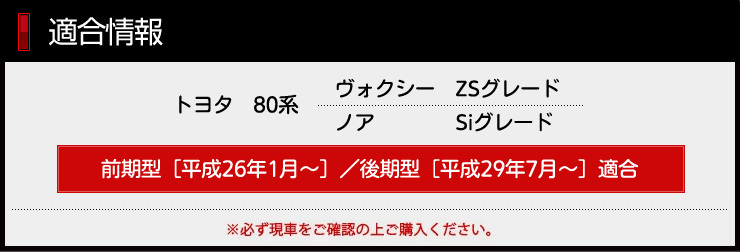 ヴォクシー ZS専用 ノアSi専用 80系 サイドガーニッシュ[上部][下部] + ウェザーストリップモール ドレスアップ_画像3