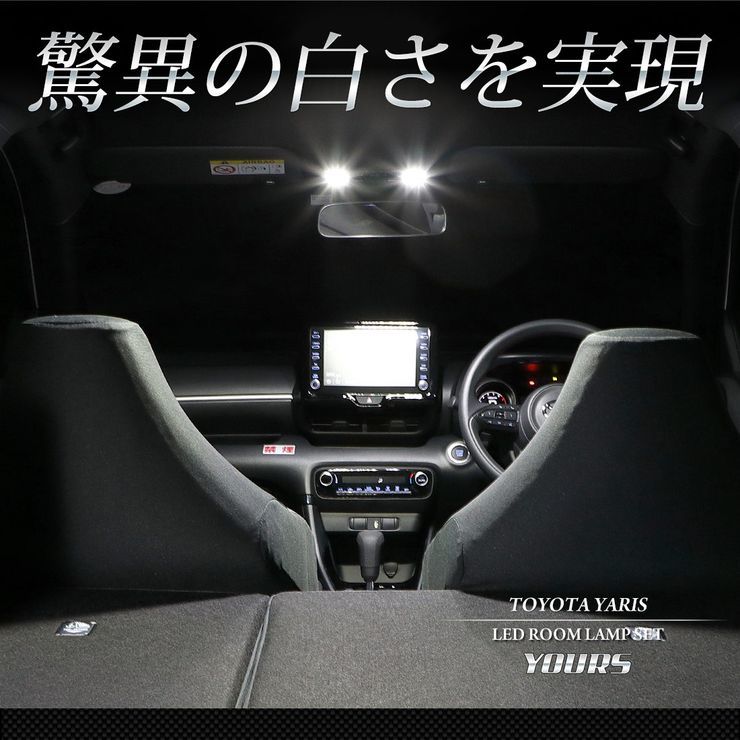 トヨタ ヤリスクロス ヤリス専用 純正LED フロント ルームランプ LED単体・フロントのみ ドレスアップ 内装 室内灯_画像4