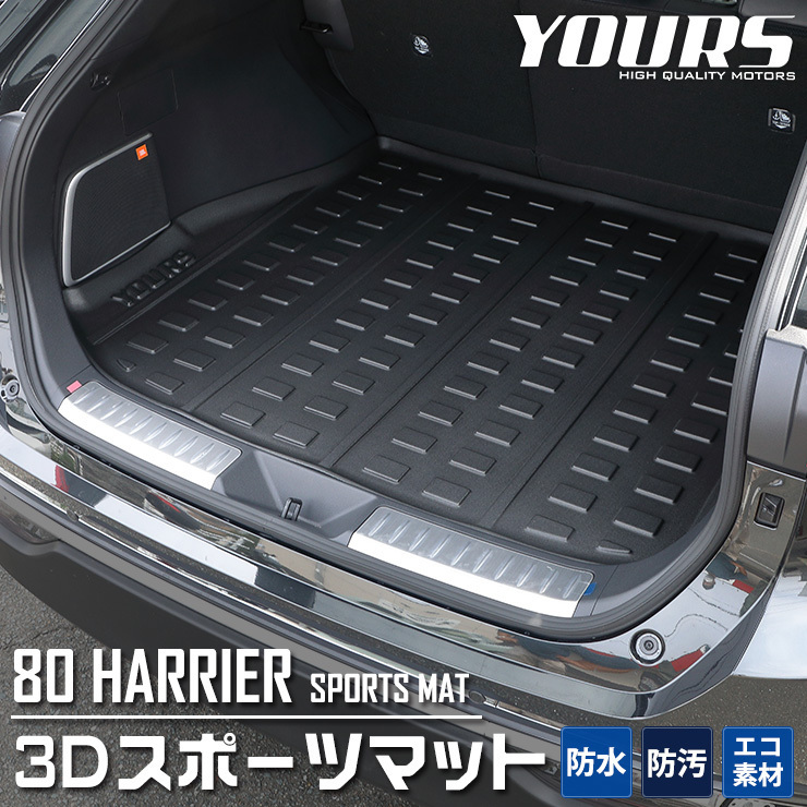 トヨタ ハリアー 80系 専用3D スポーツマット ラゲージマット ラゲッジマット ドレスアップ アクセサリー 80ハリアーの画像1