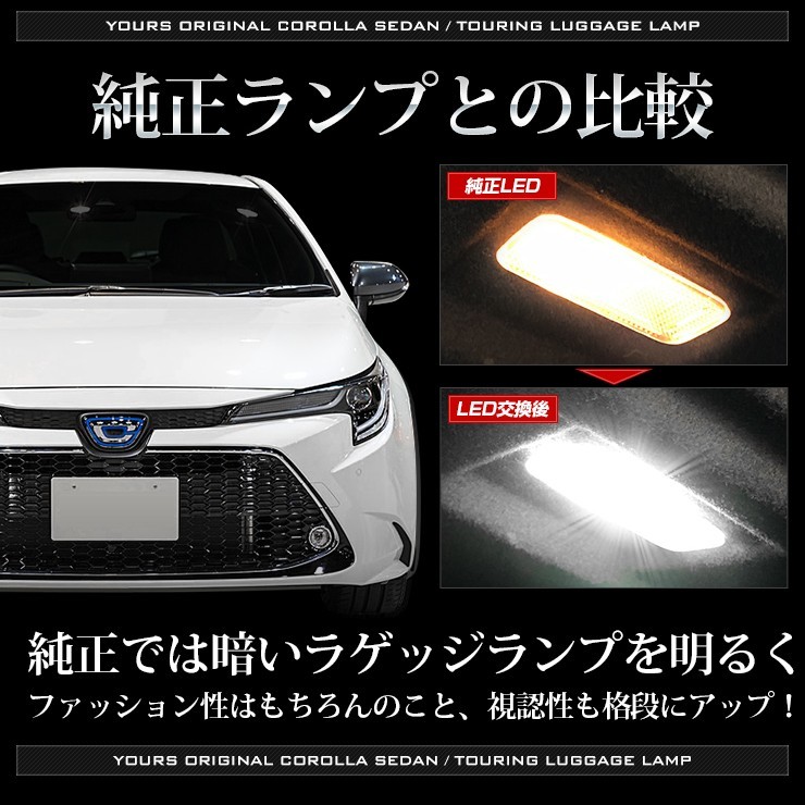 トヨタ カローラセダン カローラツーリング 専用 LED ラゲッジランプ [単品] COROLLA ラゲッジ ラゲージ_画像4