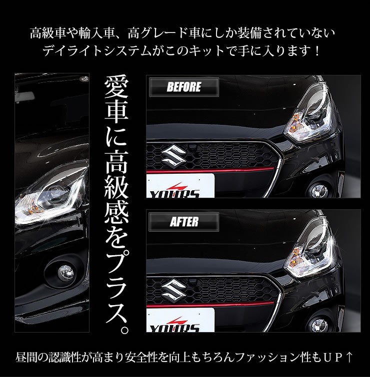 ○スイフト 専用 SWIFT デイライト ユニット システム LEDポジション デイライト化 ドレスアップの画像2