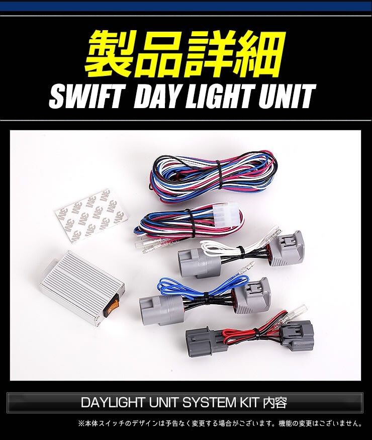 ○スイフト 専用 SWIFT デイライト ユニット システム LEDポジション デイライト化 ドレスアップ_画像4