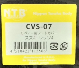 ●送料380円■在庫有★NTB★レッツ4/CA41A/CA43A/CA45A/CA46A★シート/カバー/張替★ブラック(黒)シート皮●SUZUKI/45100-32G00-T2L/CVS-07_商品ラベル画像です。