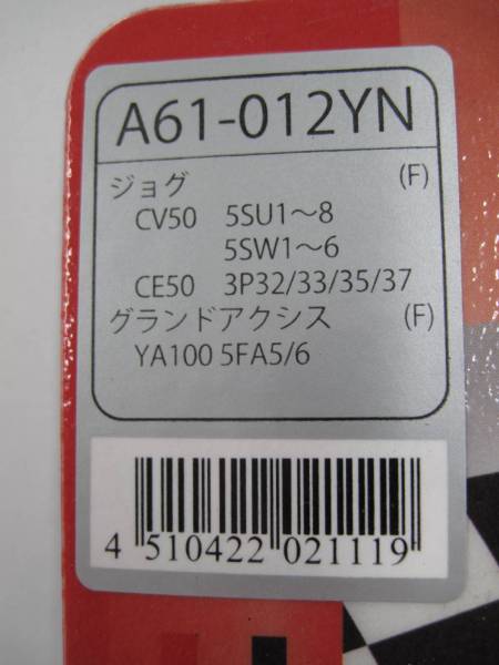 送料280円★NTB★JOG/ジョグ/ZR/エボリューション/SA16J/SA39J/グランドアクシス/100/BWS50/SA/44J/53J/フロント/ブレーキパッド/A61-012YN_商品ラベル画像です。