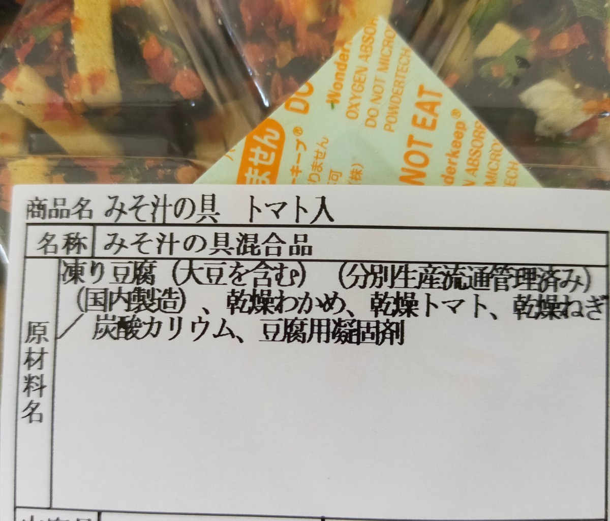 「あさりの味噌汁の具80g入」と「トマト味噌汁の具75g入」のセット！