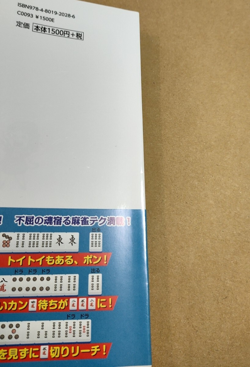 魚谷侑未直筆サイン本　麻雀が強くなるための心と技術　Mリーグ セガサミーフェニックス_画像3