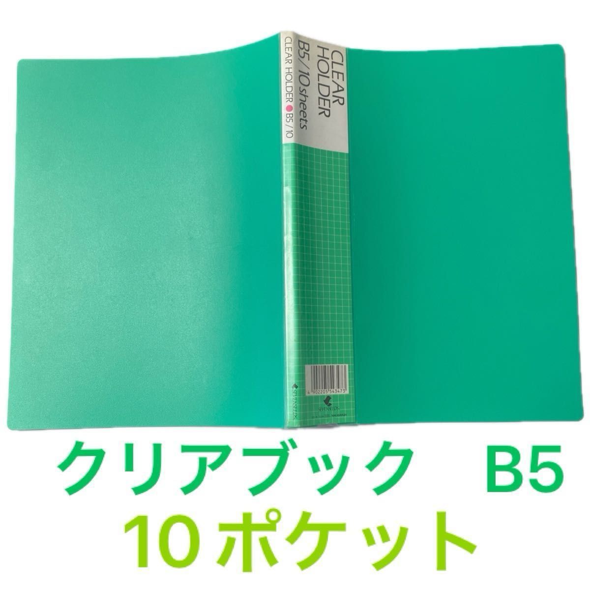 クリアブック　2リングファイル　セット売り　A4サイズ　B5サイズ　