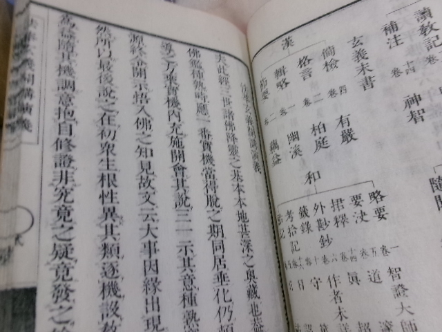 法華玄義釈籤講義 全10巻揃いセット　嘉永２年(1849年)/仏教/古書/古文書/沙門癡空/台宗書林 _画像3