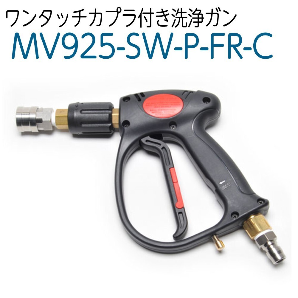  pressure adjustment with function!3/8 one touch coupler attaching washing gun . peace industry * furutech * Wagner etc. correspondence high pressure washer nozzle 